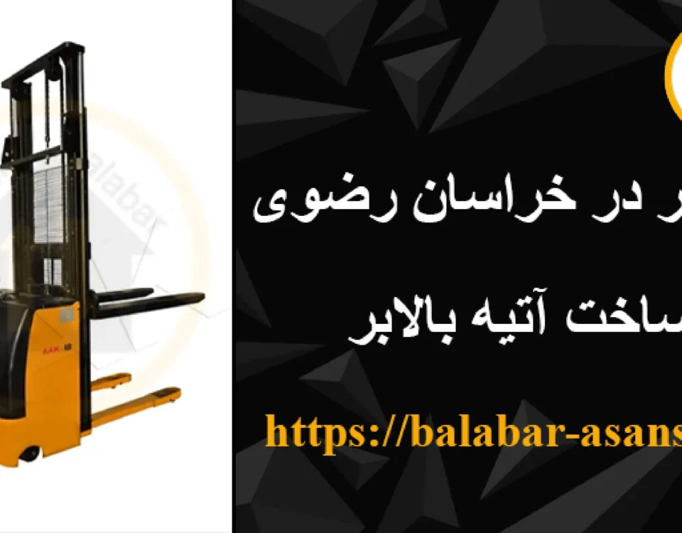 استاکر در استان خراسان رضوی