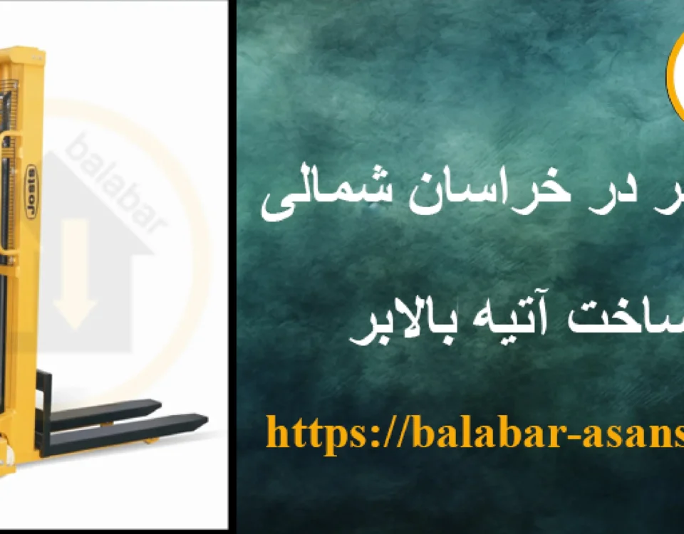 استاکر در استان خراسان شمالی