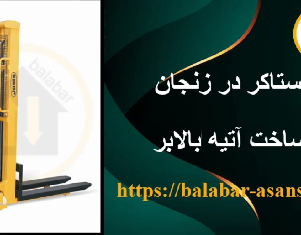 استاکر در استان زنجان