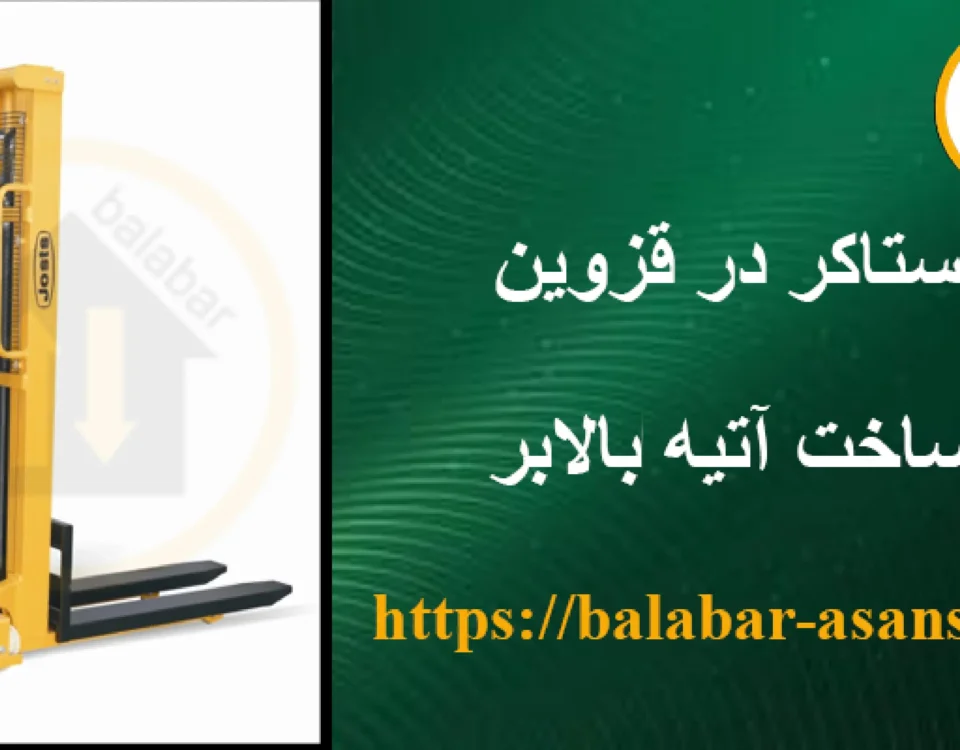 استاکر در استان قزوین