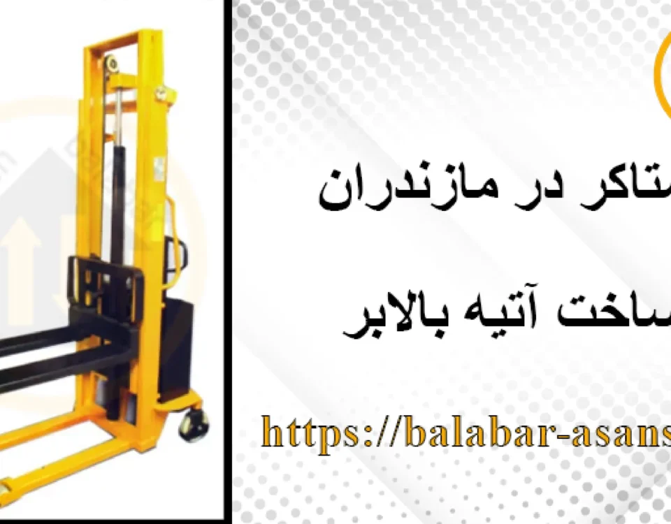 استاکر در استان مازندران