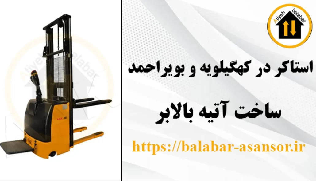 استاکر در استان کهگیلویه